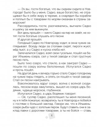 Хрестоматия по литературному чтению. 4 класс фото книги 3