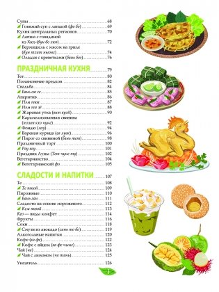 Вьетнамская кухня в иллюстрациях фото книги 3