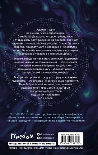 Темное наследие фото книги 2