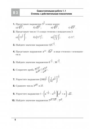Алгебра. 11 класс. Самостоятельные и контрольные работы. ГРИФ (продлен) фото книги 5