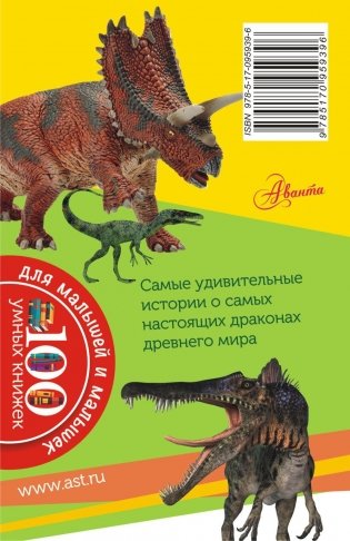Удивительные динозавры фото книги 7