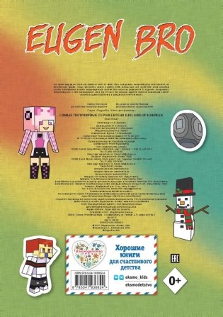 Комплект фаната Minecraft. Мультикосмос. Книга для детей + Евген Бро. Блокнот + Набор наклеек фото книги 7