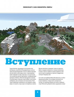 Minecraft. Как покорять миры фото книги 5