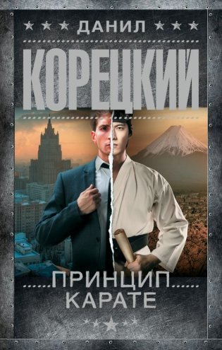 Принцип карате фото книги