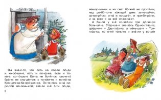 Крошечка-Хаврошечка фото книги 2