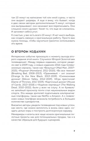 Сценарий за чашкой кофе. Напиши сценарий за 10 минут в день фото книги 3