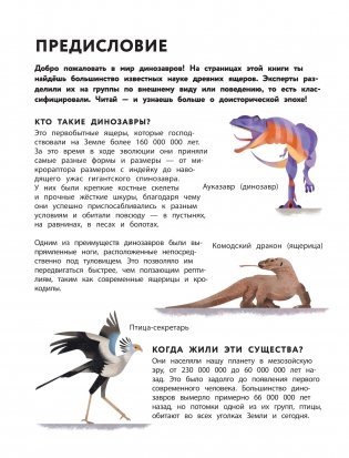 Динозавры. Полный иллюстрированный словарь фото книги 2
