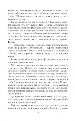 Дочь алхимика фото книги 4