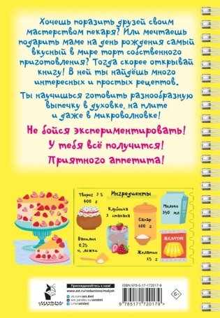 Вкусная выпечка: готовлю сам без мамы фото книги 7