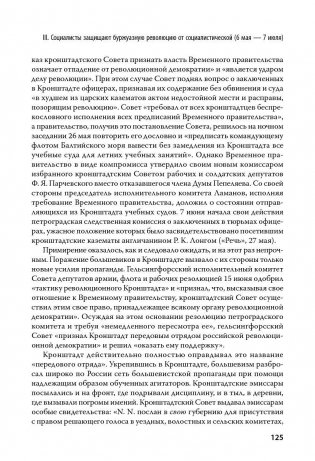 История второй русской революции фото книги 11