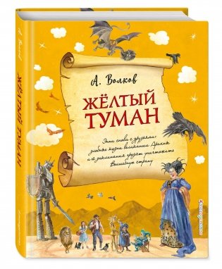 Желтый туман фото книги 2