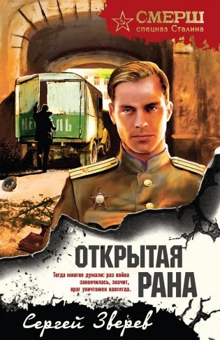 Открытая рана фото книги