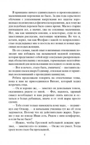 Глава рода фото книги 2