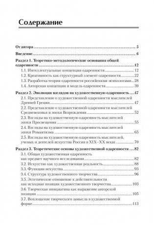 Художественная одаренность и ее развитие в детском возрасте. Учебное пособие фото книги 2