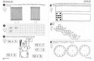 Я считаю до 20. Рабочая тетрадь для выполнения заданий по книге "Математика для детей 6-7 лет". ФГОС фото книги 2