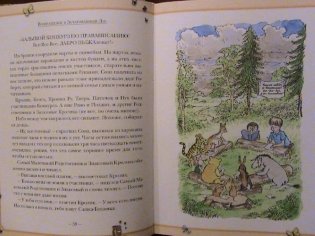 Новые истории про Винни-Пуха. Возвращение в Зачарованный Лес фото книги 5
