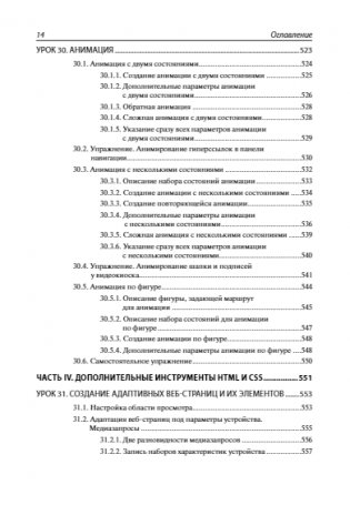 HTML и CSS. 33 урока для начинающих фото книги 15