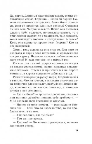 Воющие псы одиночества фото книги 8