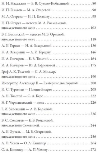 Любовные письма великих людей. Книга 3: Соотечественники фото книги 3
