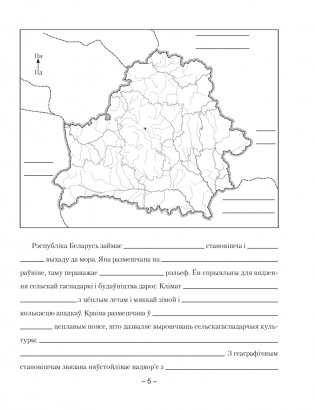 Геаграфія Беларусі. 9 клас. Сшытак для практычных работ. ГРЫФ фото книги 4