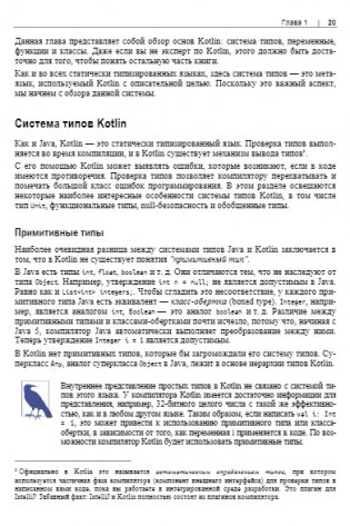 Программирование на Kotlin для Android фото книги 18