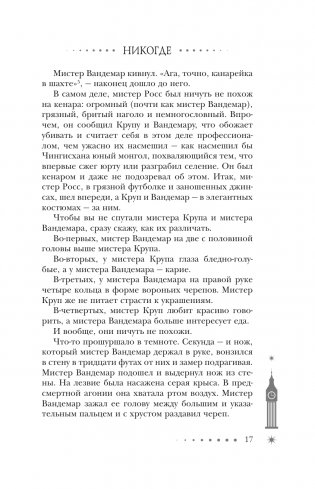 Никогде фото книги 15