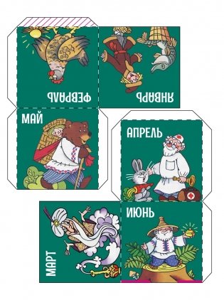 Вечный календарь. Сказки фото книги 3