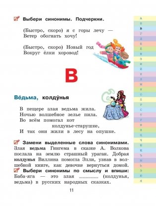 Мой первый словарь синонимов и антонимов русского языка фото книги 11