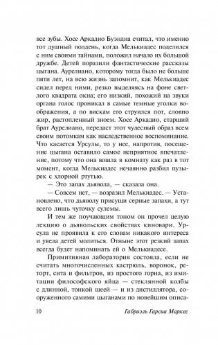 Сто лет одиночества фото книги 11