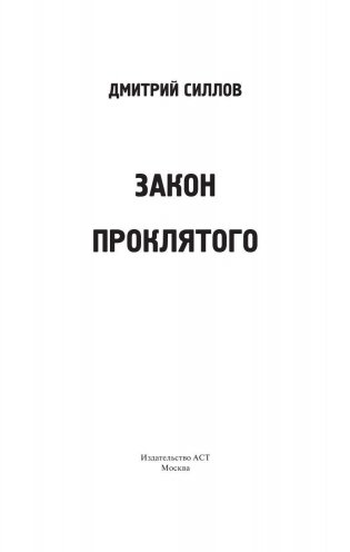 Закон проклятого фото книги 2