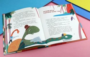 ЧереПашка идёт в школу. Как научиться не опаздывать фото книги 11