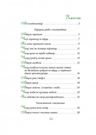 Чаму муха ва ўсе бакі бачыць фото книги 12