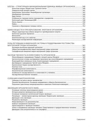 Биология. Опорные конспекты, схемы и таблицы. ЦЭ. ЦТ фото книги 12