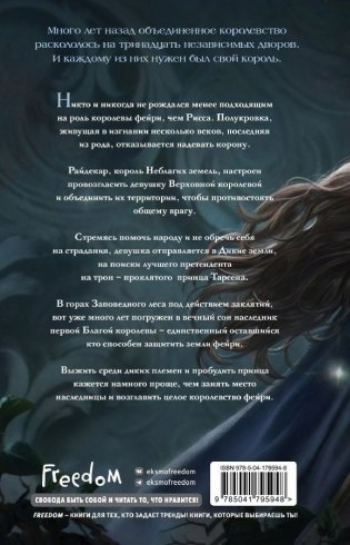 Проклятая корона фото книги 2