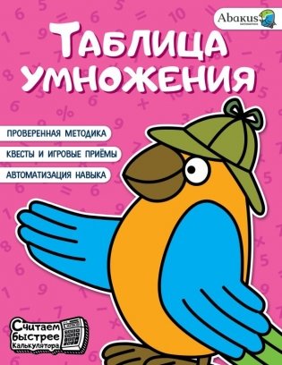 Таблица умножения фото книги