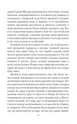 Говорящая с призраками. Дитя Ноктурны фото книги 9