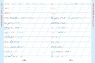 Русский язык. Развивающий тренажер. 1 класс фото книги 10