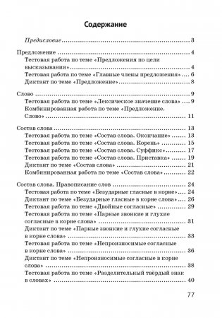Русский язык. 3 класс. Контрольные и самостоятельные работы фото книги 3