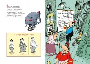 Вредные советы фото книги 4