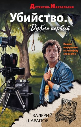 Убийство. Дубль первый фото книги