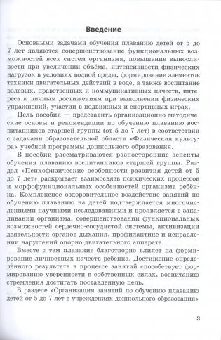 Учимся плавать (от 5 до 7 лет). ГРИФ фото книги 2