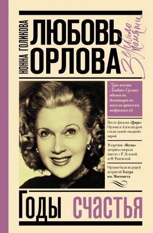 Любовь Орлова фото книги