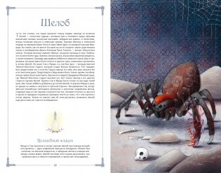 Жуткая энциклопедия. Самые страшные монстры фото книги 5