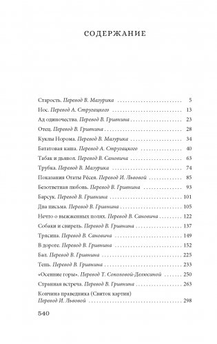 Безответная любовь фото книги 2