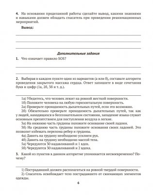 Медицинская подготовка. 10 класс. Тетрадь для практических работ и медицинской практики фото книги 3