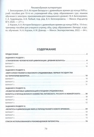 История Беларуси в контексте всемирной истории. 10 класс. Тренажер фото книги 5