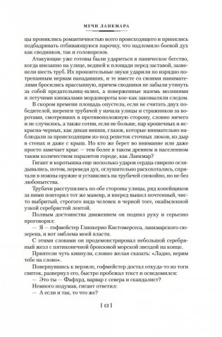 Сага о Фафхрде и Сером Мышелове. Книга 2. Мечи Ланкмара фото книги 12
