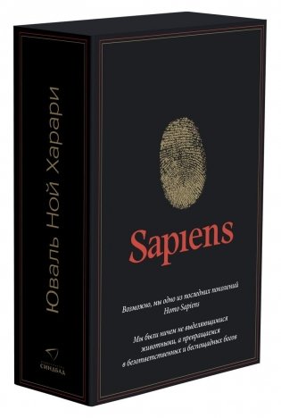 Sapiens, Нomo Deus (комплект из 2-х книг) (количество томов: 2) фото книги