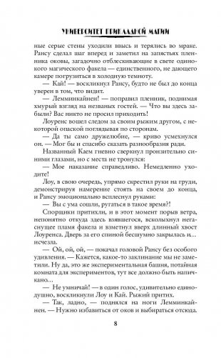 Университет прикладной магии. Раз попаданец, два попаданец фото книги 9