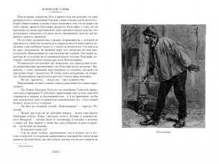 Парижские тайны. Комплект в 2 томах фото книги 5